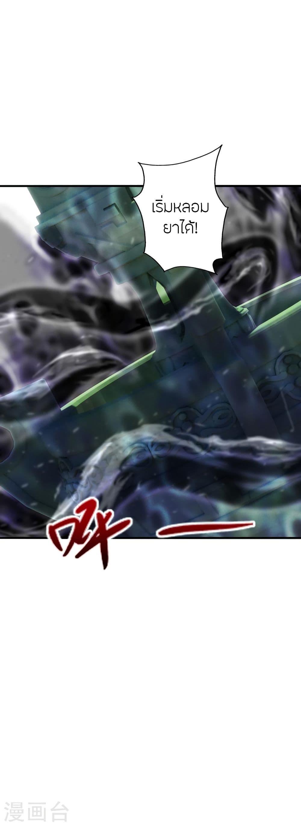 Banished Disciple's Counterattack ตอนที่ 293 แปลไทย รูปที่ 68