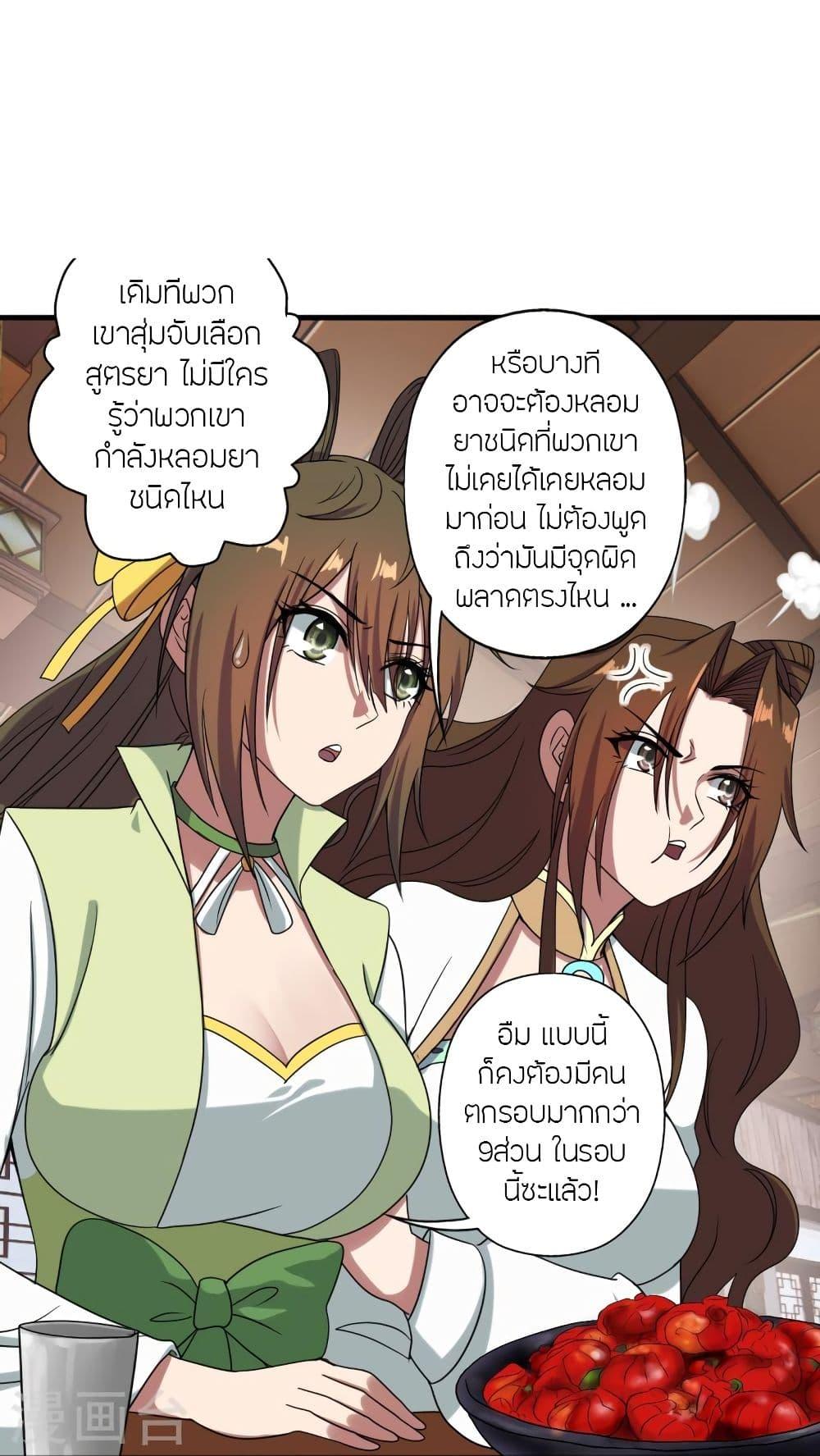 Banished Disciple's Counterattack ตอนที่ 294 แปลไทย รูปที่ 18