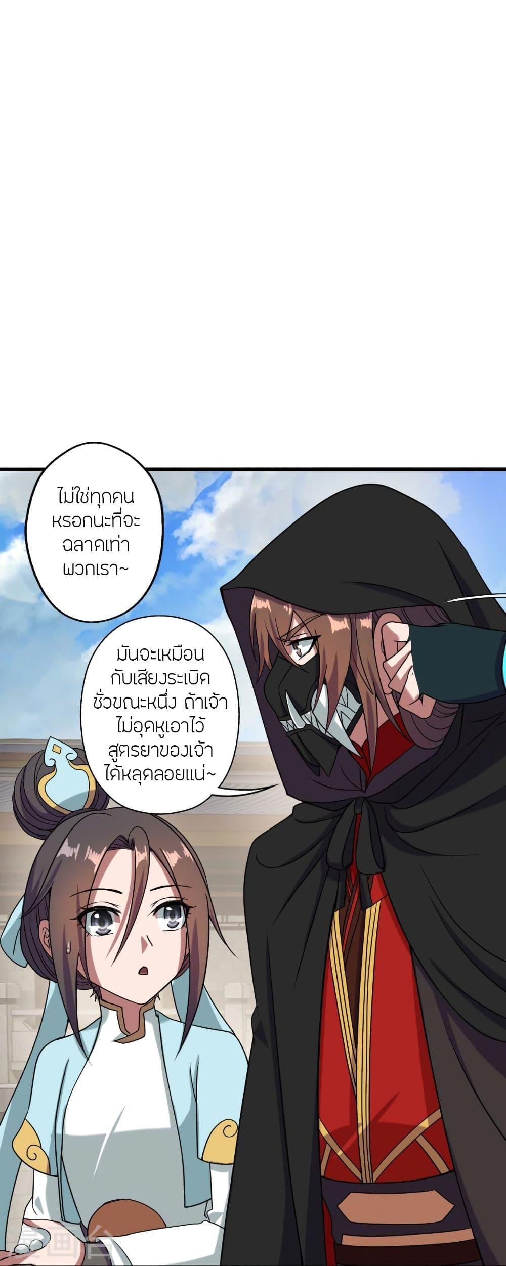 Banished Disciple's Counterattack ตอนที่ 294 แปลไทย รูปที่ 22