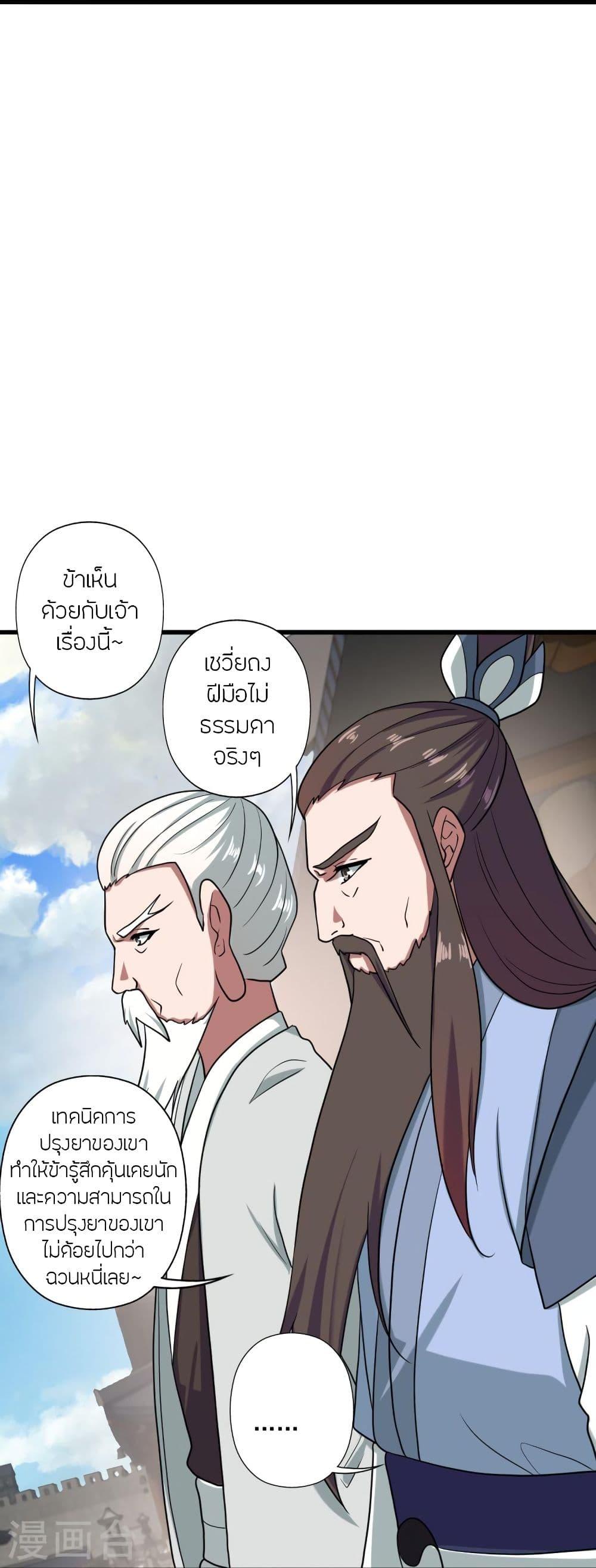 Banished Disciple's Counterattack ตอนที่ 294 แปลไทย รูปที่ 30