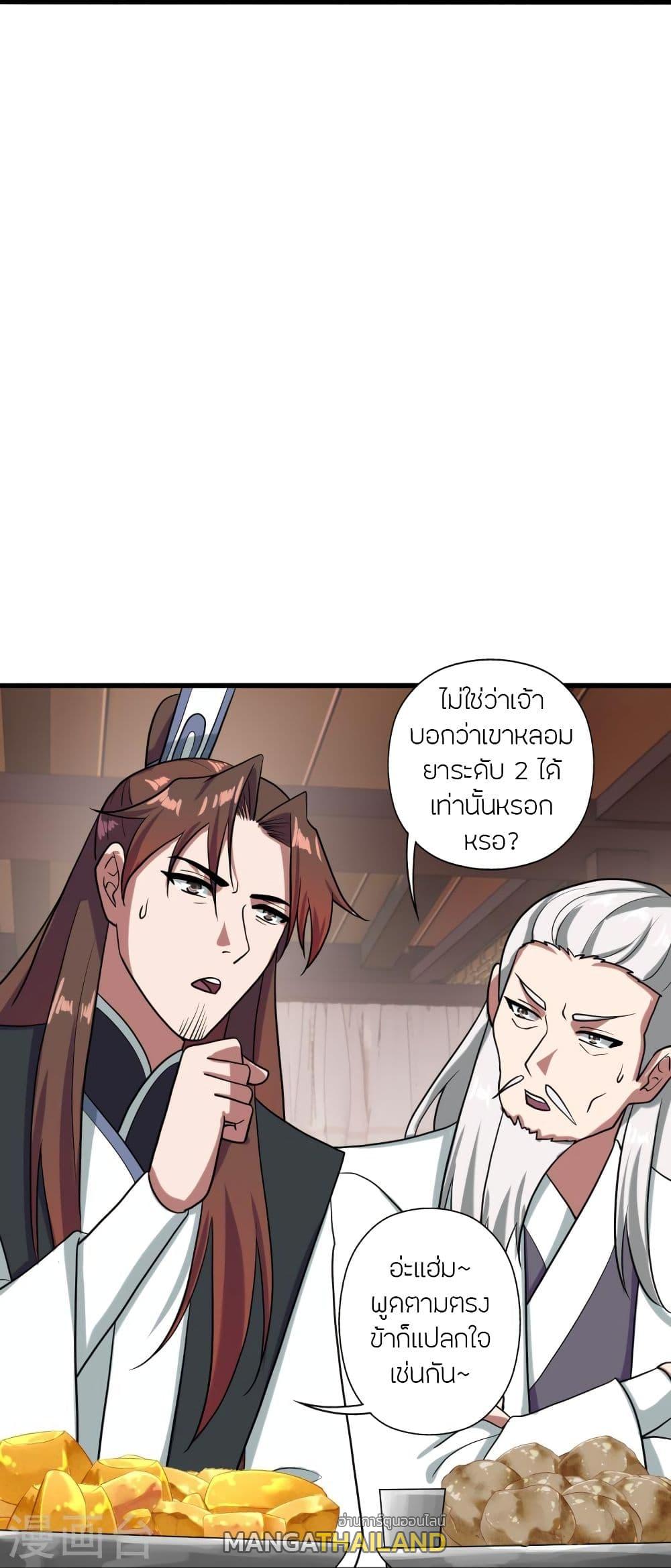 Banished Disciple's Counterattack ตอนที่ 294 แปลไทย รูปที่ 33