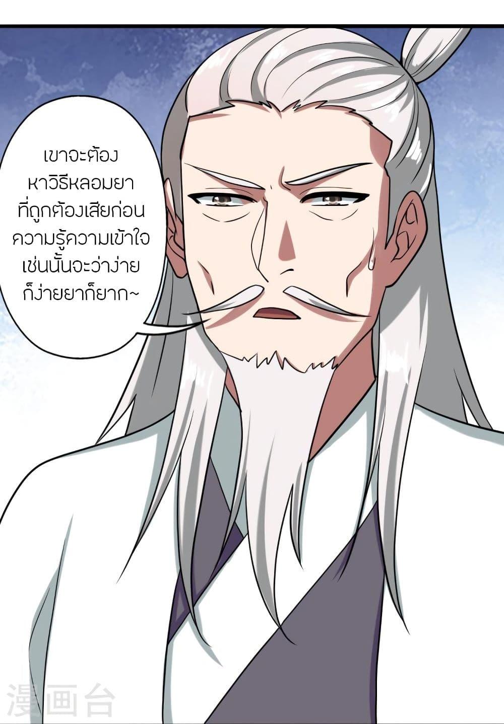 Banished Disciple's Counterattack ตอนที่ 294 แปลไทย รูปที่ 36