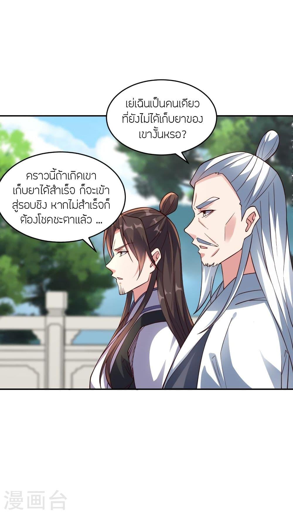 Banished Disciple's Counterattack ตอนที่ 294 แปลไทย รูปที่ 48