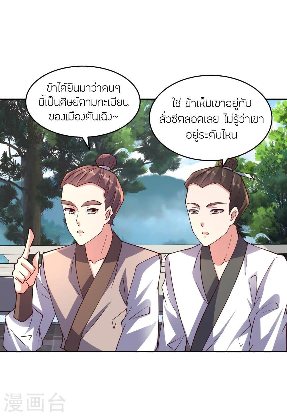 Banished Disciple's Counterattack ตอนที่ 294 แปลไทย รูปที่ 50