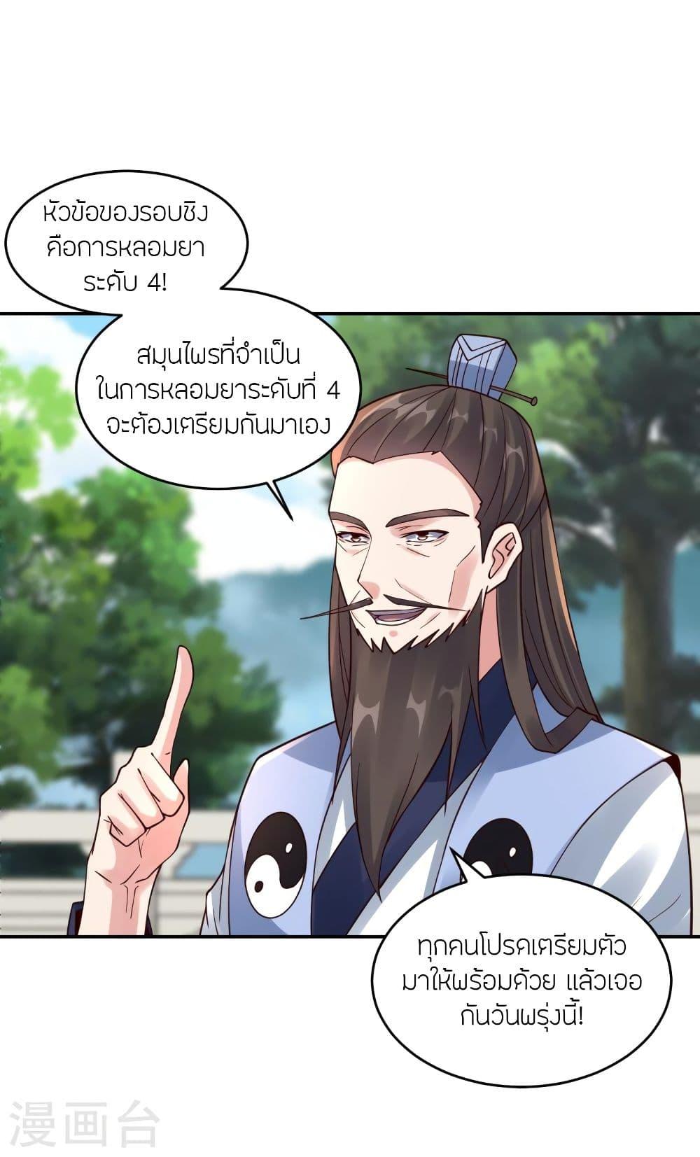 Banished Disciple's Counterattack ตอนที่ 294 แปลไทย รูปที่ 58