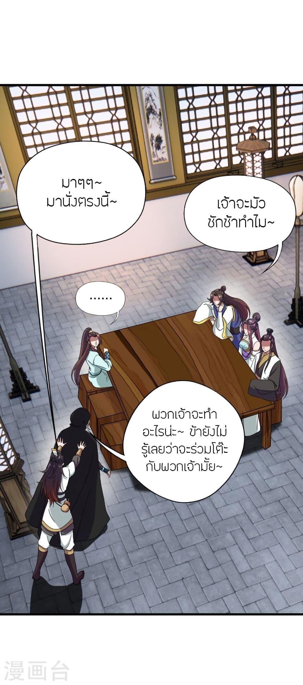 Banished Disciple's Counterattack ตอนที่ 297 แปลไทย รูปที่ 2