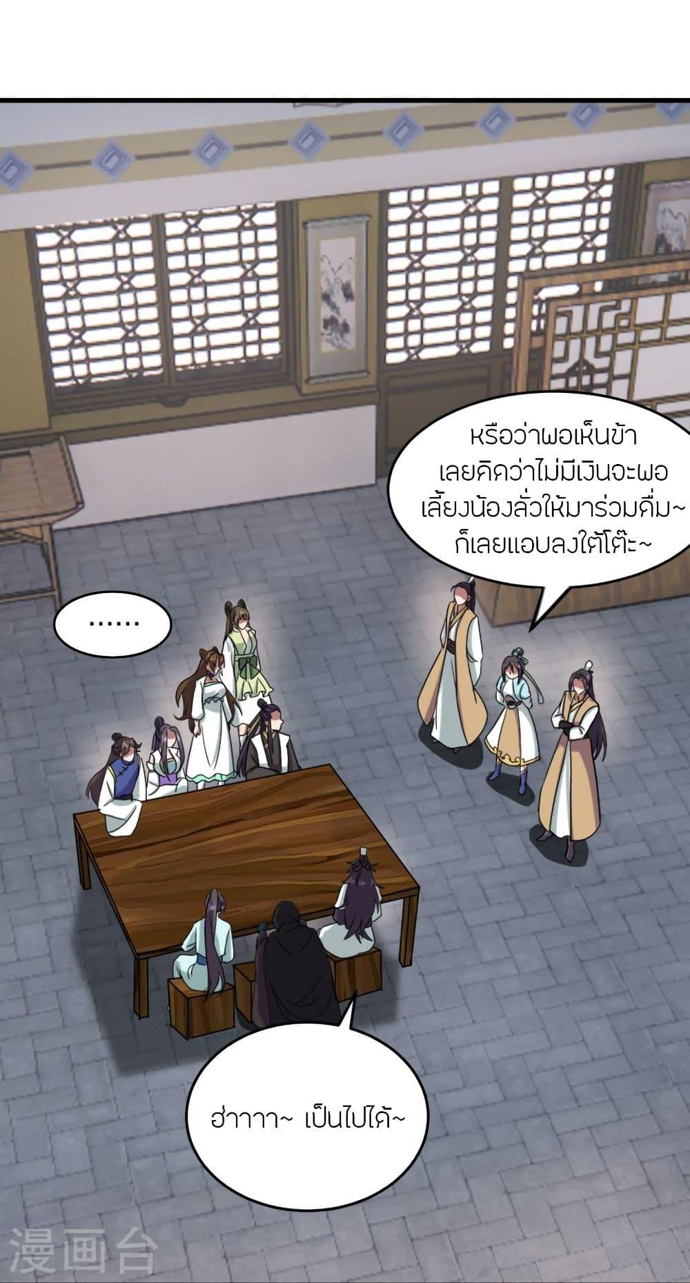 Banished Disciple's Counterattack ตอนที่ 297 แปลไทย รูปที่ 26