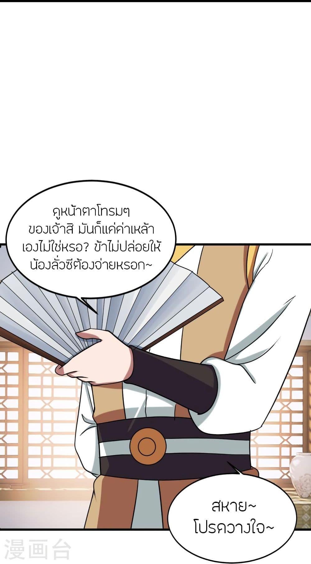 Banished Disciple's Counterattack ตอนที่ 297 แปลไทย รูปที่ 29