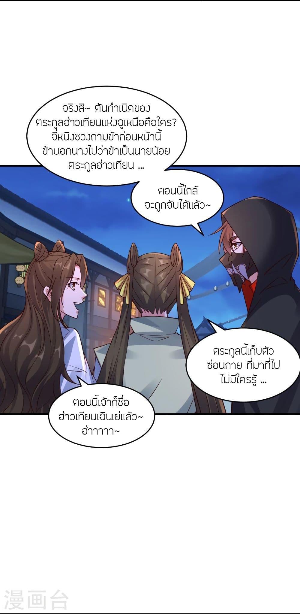 Banished Disciple's Counterattack ตอนที่ 297 แปลไทย รูปที่ 40