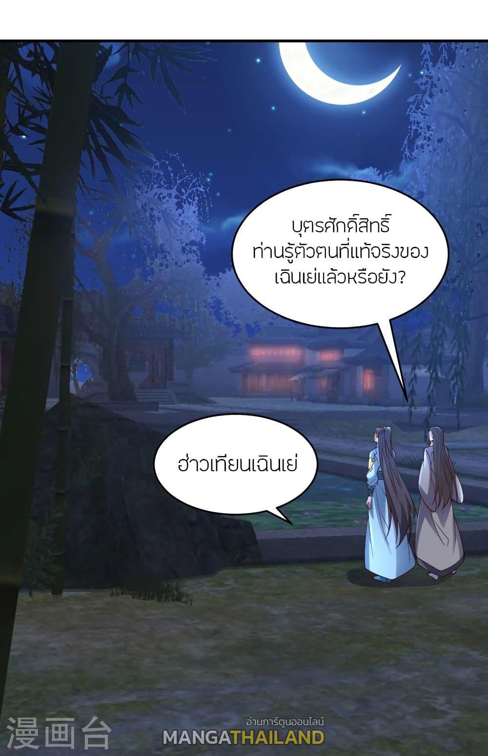 Banished Disciple's Counterattack ตอนที่ 297 แปลไทย รูปที่ 54