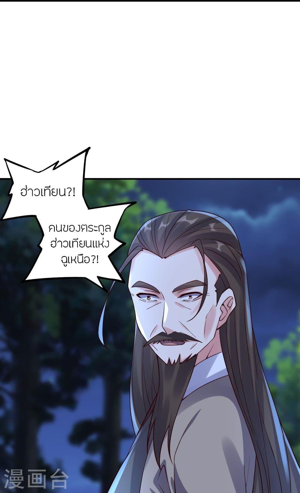 Banished Disciple's Counterattack ตอนที่ 297 แปลไทย รูปที่ 55