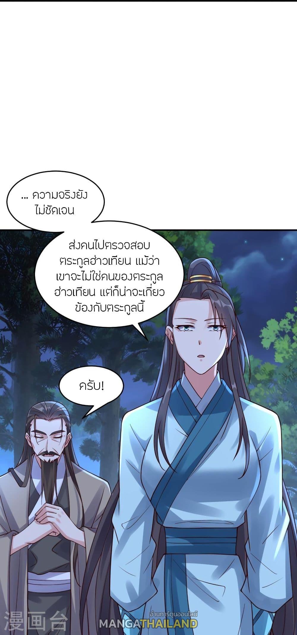 Banished Disciple's Counterattack ตอนที่ 297 แปลไทย รูปที่ 56