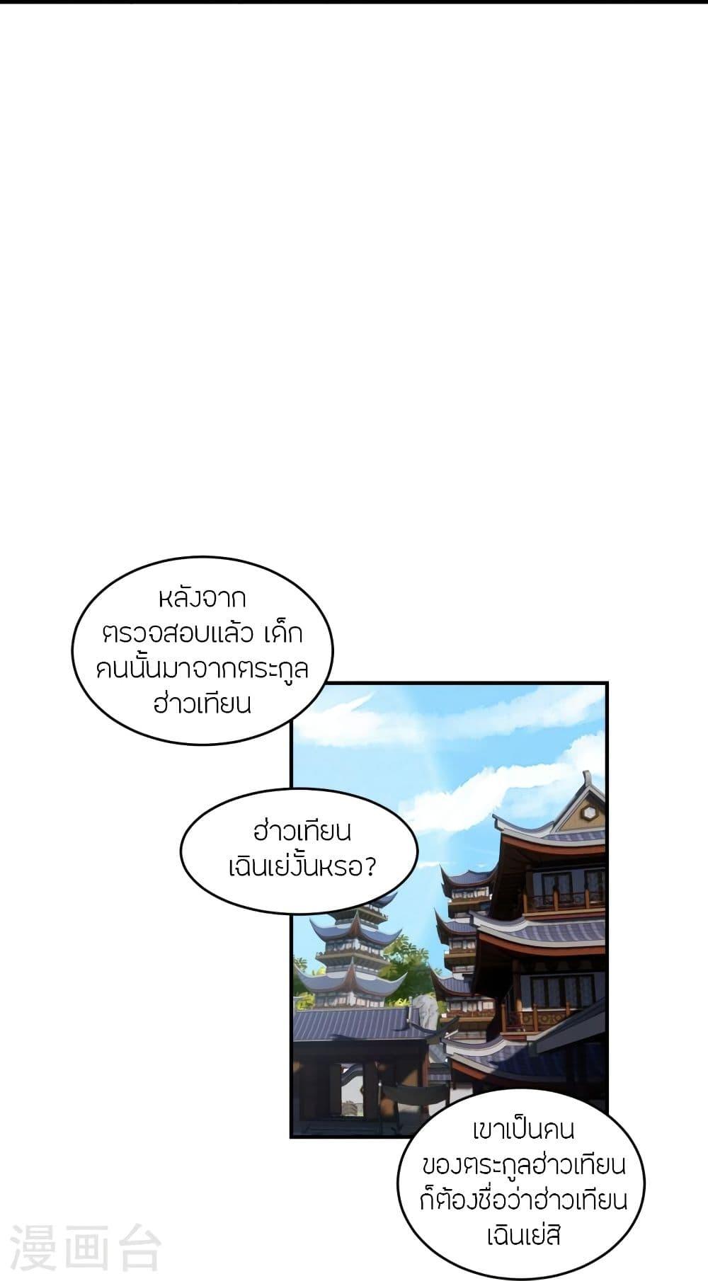 Banished Disciple's Counterattack ตอนที่ 297 แปลไทย รูปที่ 57