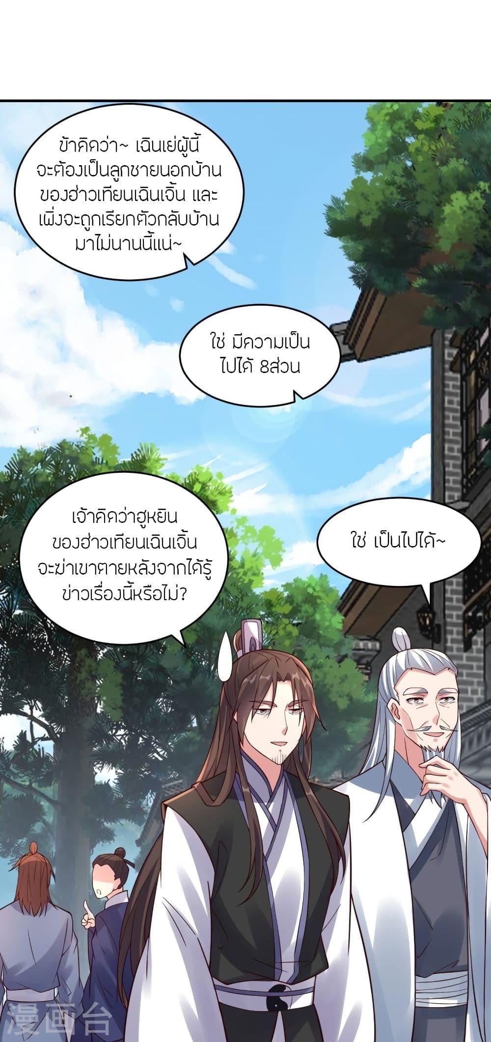 Banished Disciple's Counterattack ตอนที่ 297 แปลไทย รูปที่ 59