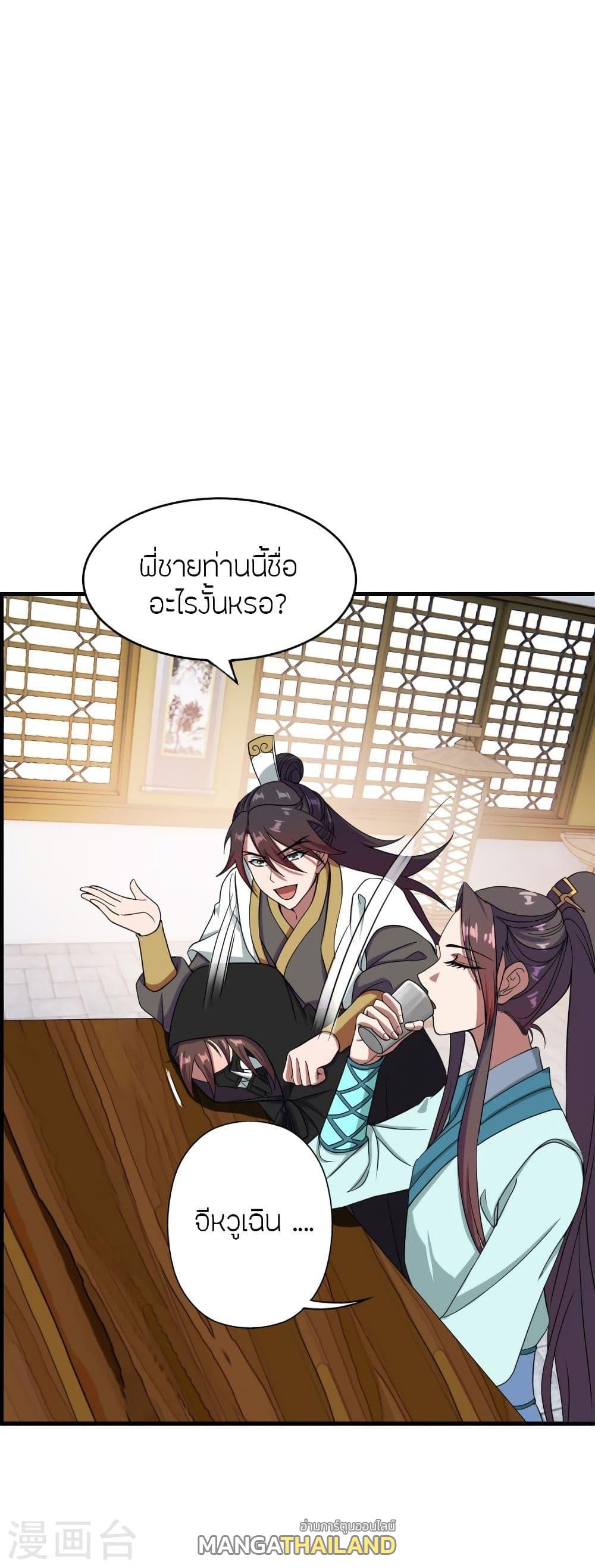 Banished Disciple's Counterattack ตอนที่ 297 แปลไทย รูปที่ 6