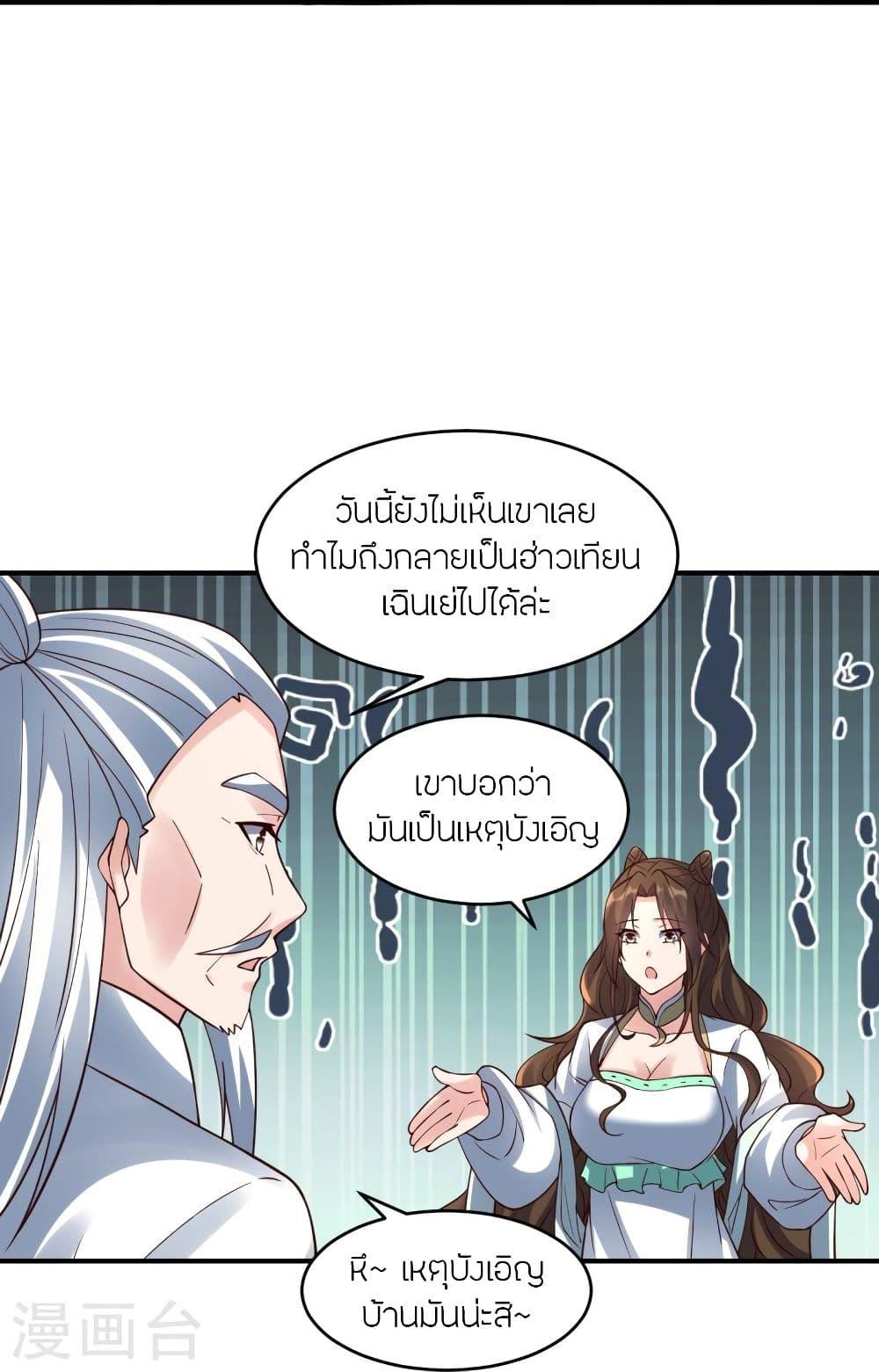 Banished Disciple's Counterattack ตอนที่ 297 แปลไทย รูปที่ 60