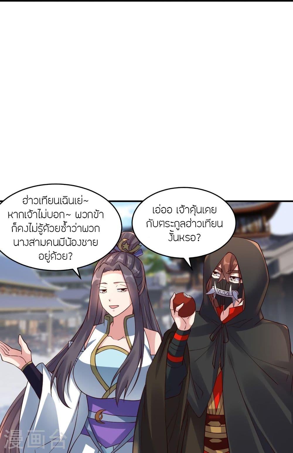 Banished Disciple's Counterattack ตอนที่ 297 แปลไทย รูปที่ 70