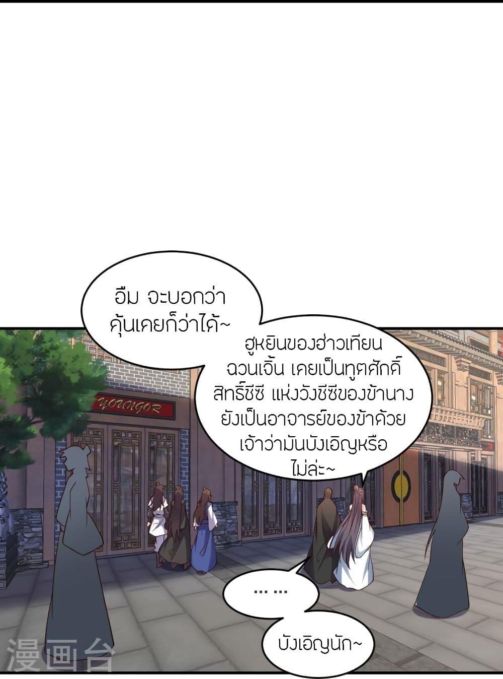 Banished Disciple's Counterattack ตอนที่ 297 แปลไทย รูปที่ 71