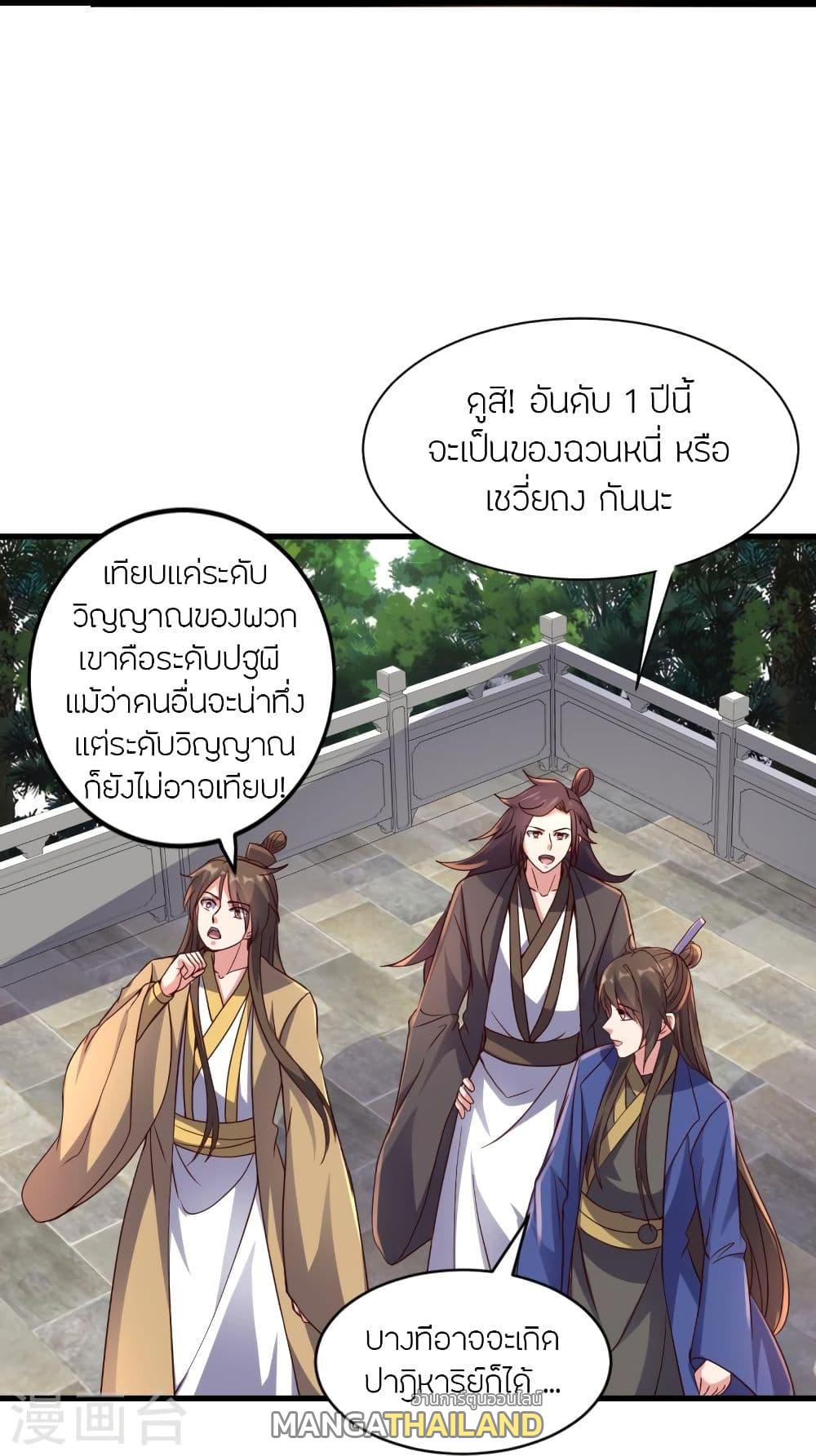 Banished Disciple's Counterattack ตอนที่ 298 แปลไทย รูปที่ 15