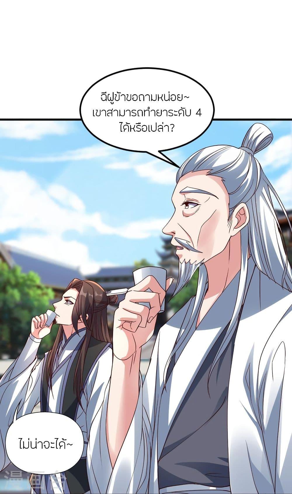 Banished Disciple's Counterattack ตอนที่ 298 แปลไทย รูปที่ 16