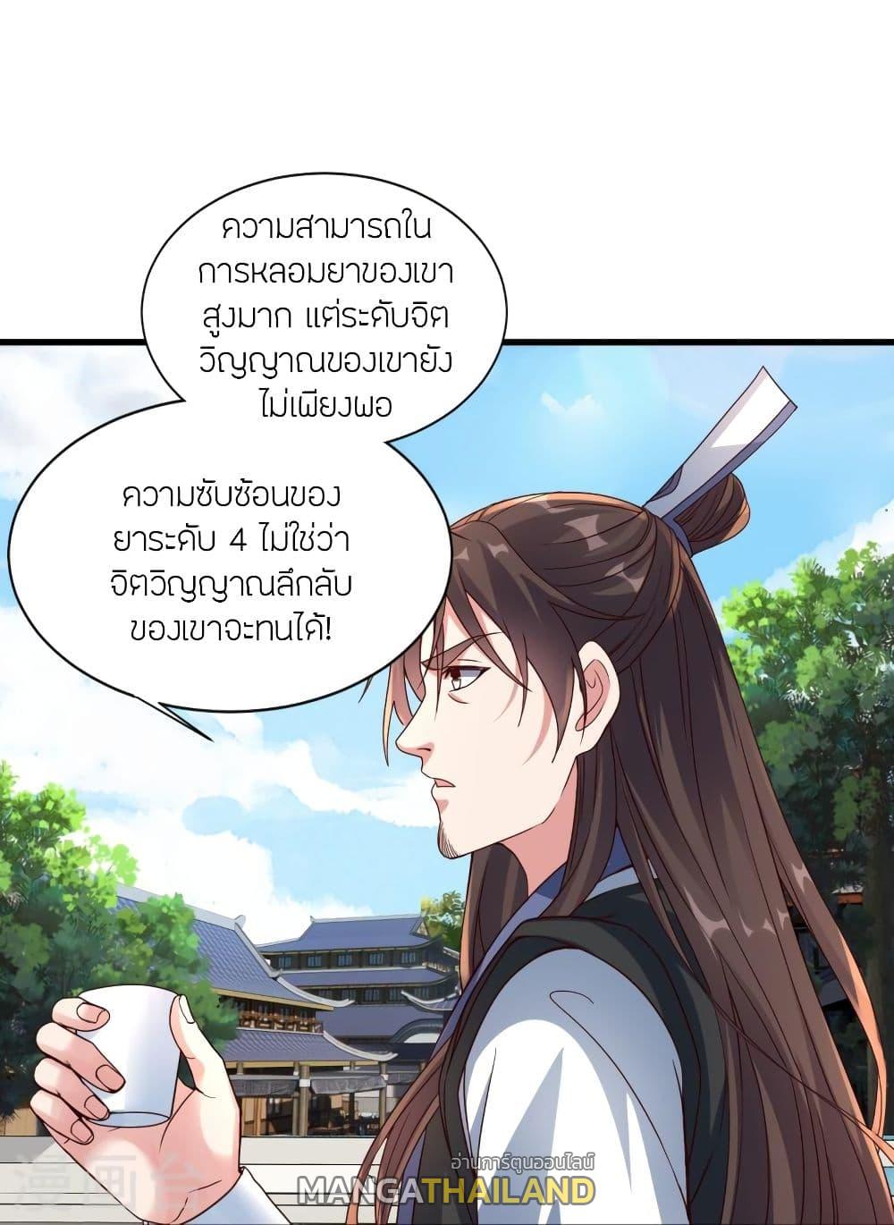 Banished Disciple's Counterattack ตอนที่ 298 แปลไทย รูปที่ 18