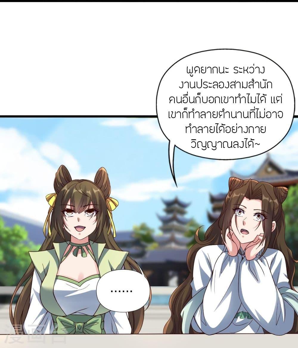 Banished Disciple's Counterattack ตอนที่ 298 แปลไทย รูปที่ 19