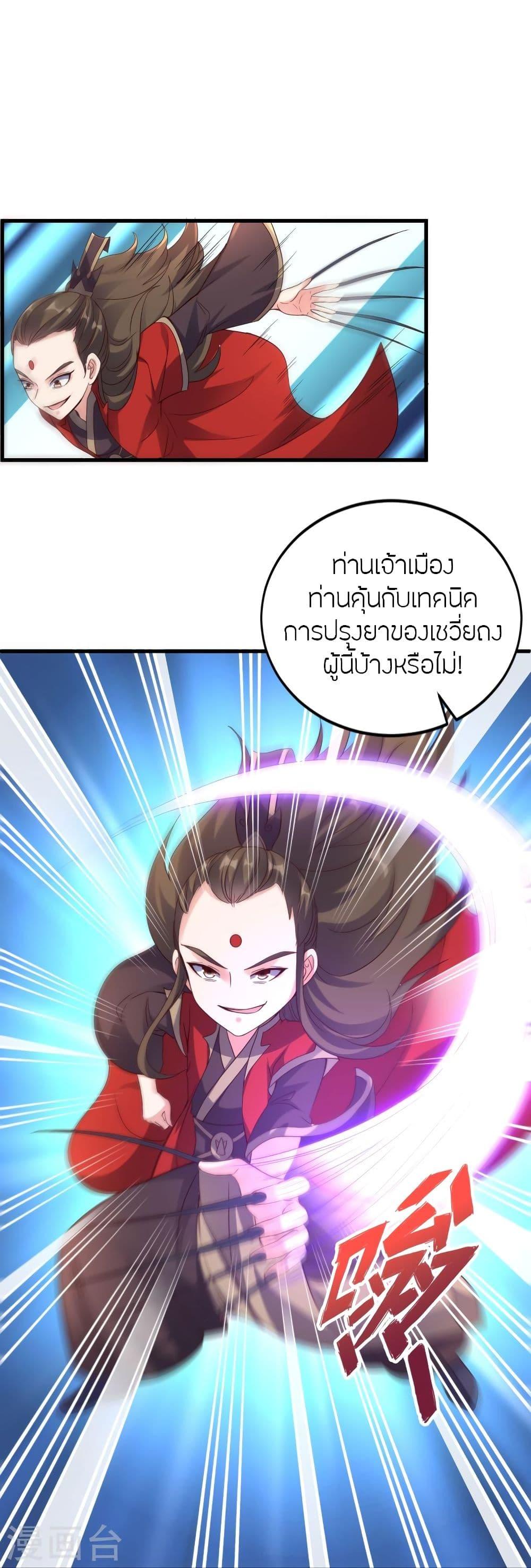 Banished Disciple's Counterattack ตอนที่ 298 แปลไทย รูปที่ 21