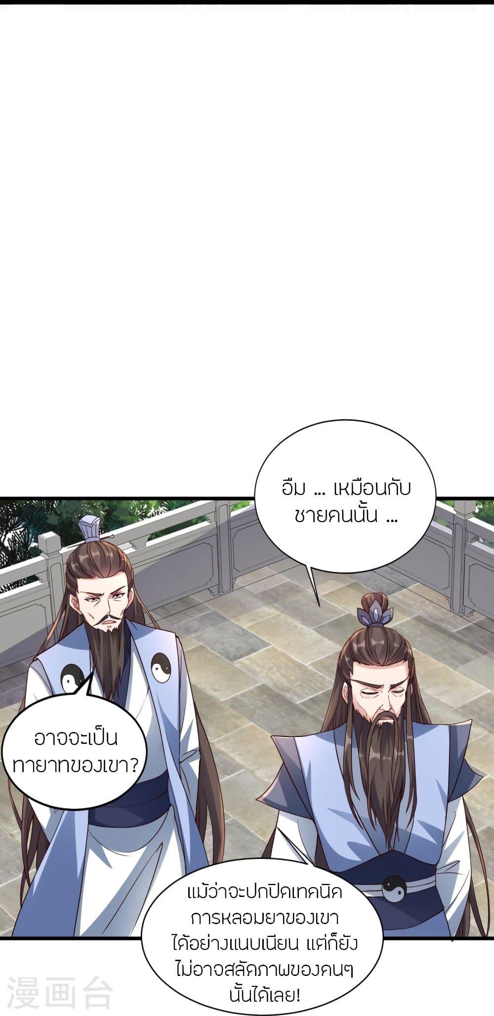 Banished Disciple's Counterattack ตอนที่ 298 แปลไทย รูปที่ 22