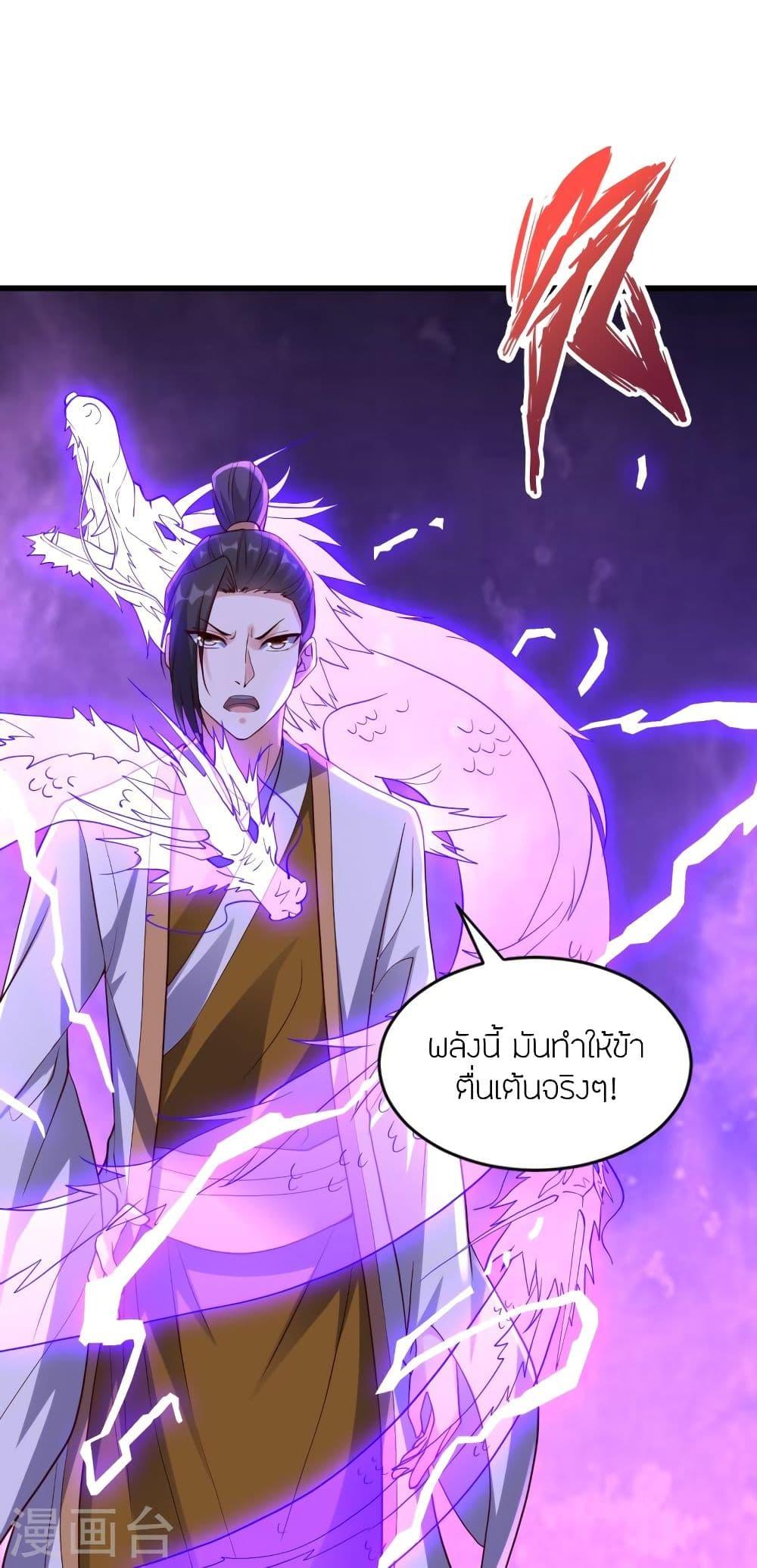 Banished Disciple's Counterattack ตอนที่ 298 แปลไทย รูปที่ 33