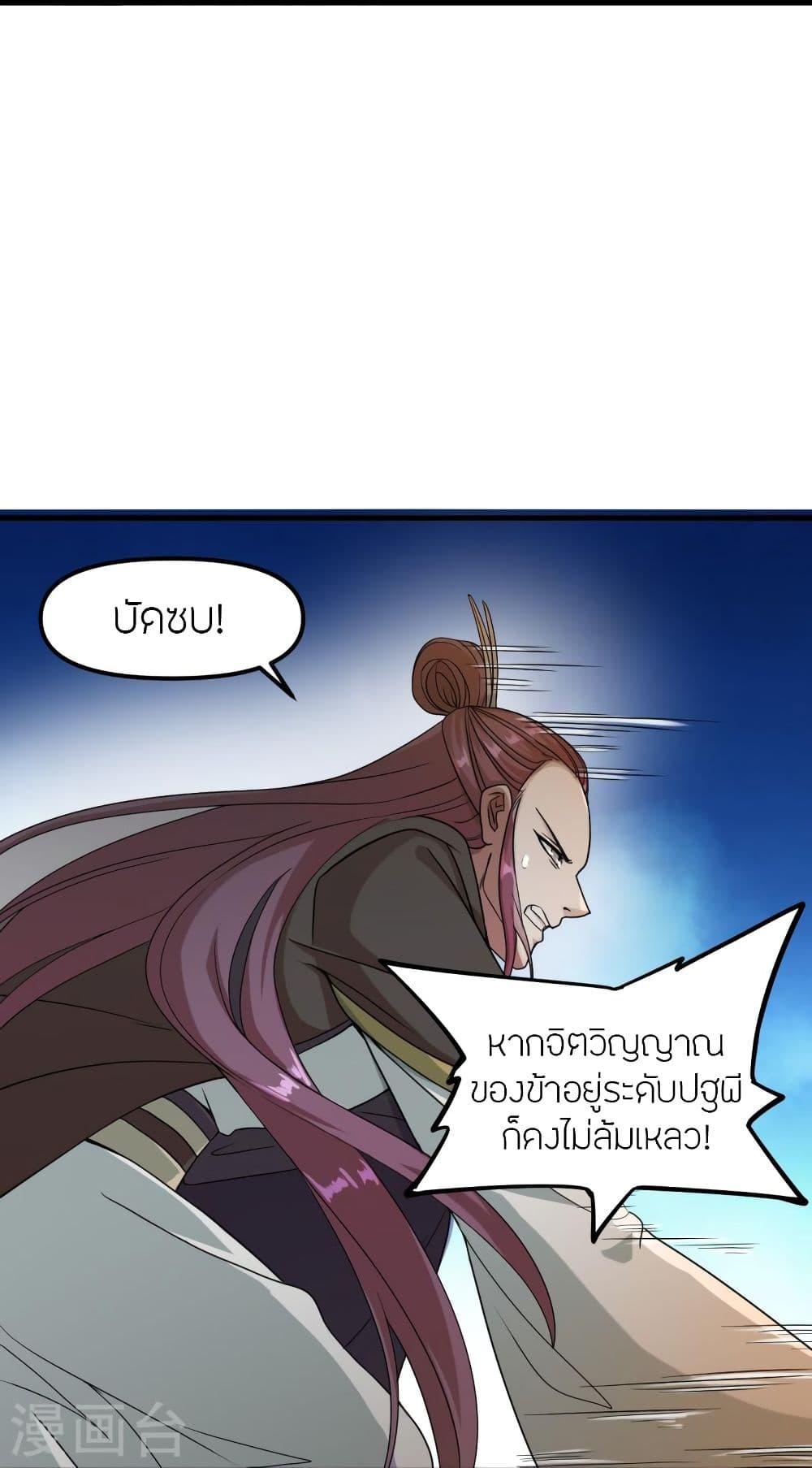 Banished Disciple's Counterattack ตอนที่ 298 แปลไทย รูปที่ 40