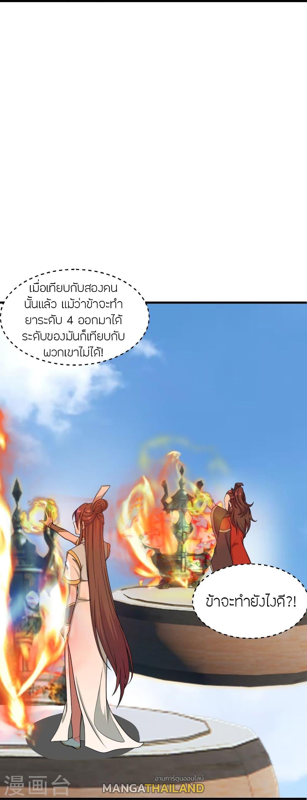 Banished Disciple's Counterattack ตอนที่ 298 แปลไทย รูปที่ 46