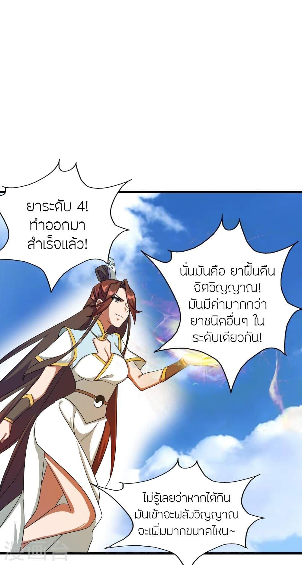 Banished Disciple's Counterattack ตอนที่ 298 แปลไทย รูปที่ 56