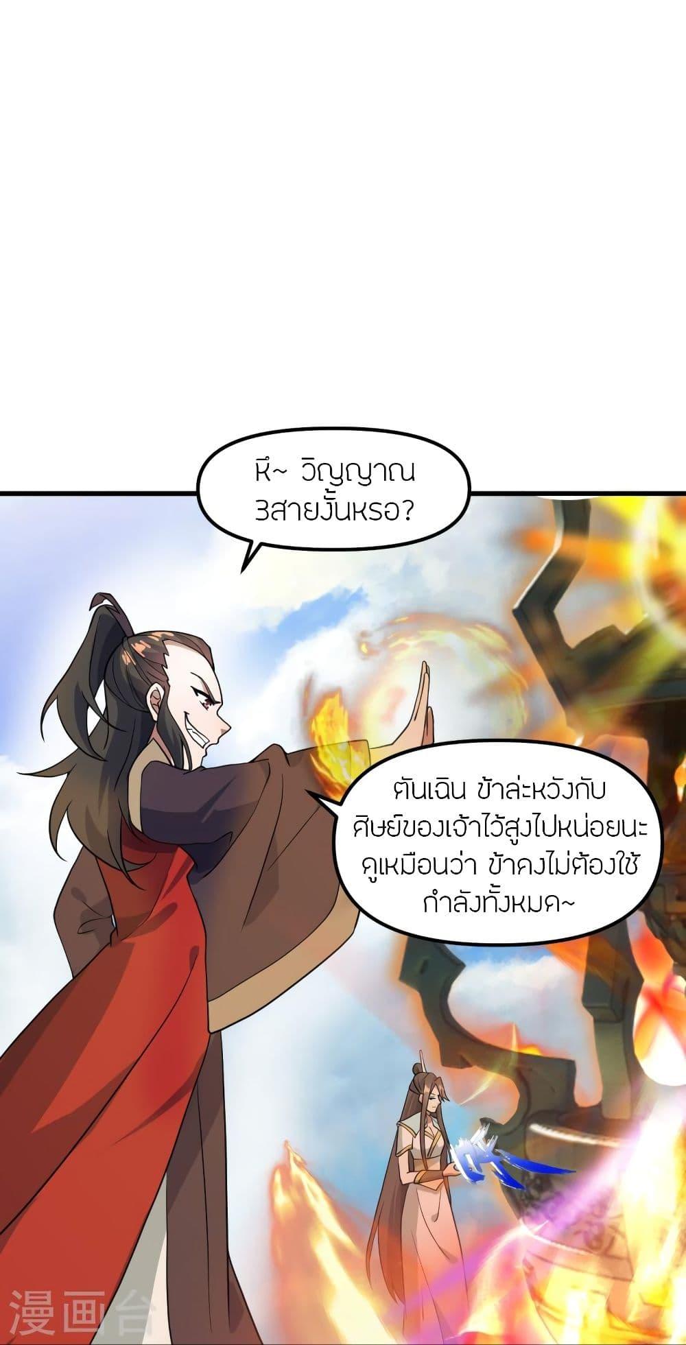 Banished Disciple's Counterattack ตอนที่ 298 แปลไทย รูปที่ 58