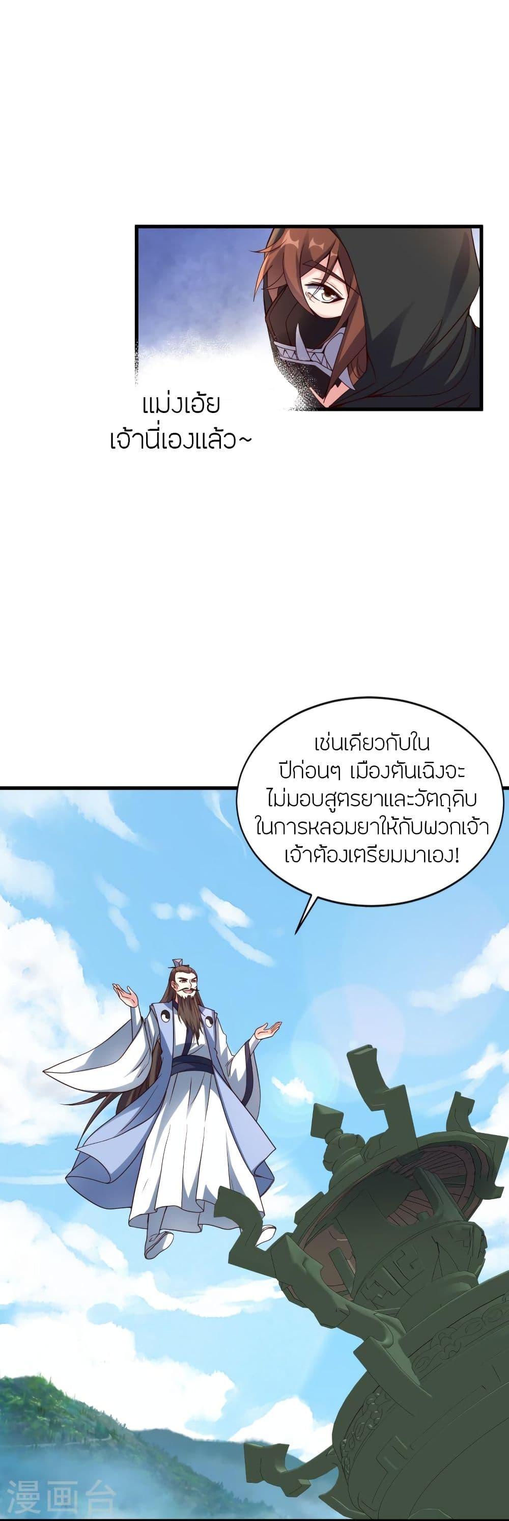 Banished Disciple's Counterattack ตอนที่ 298 แปลไทย รูปที่ 6