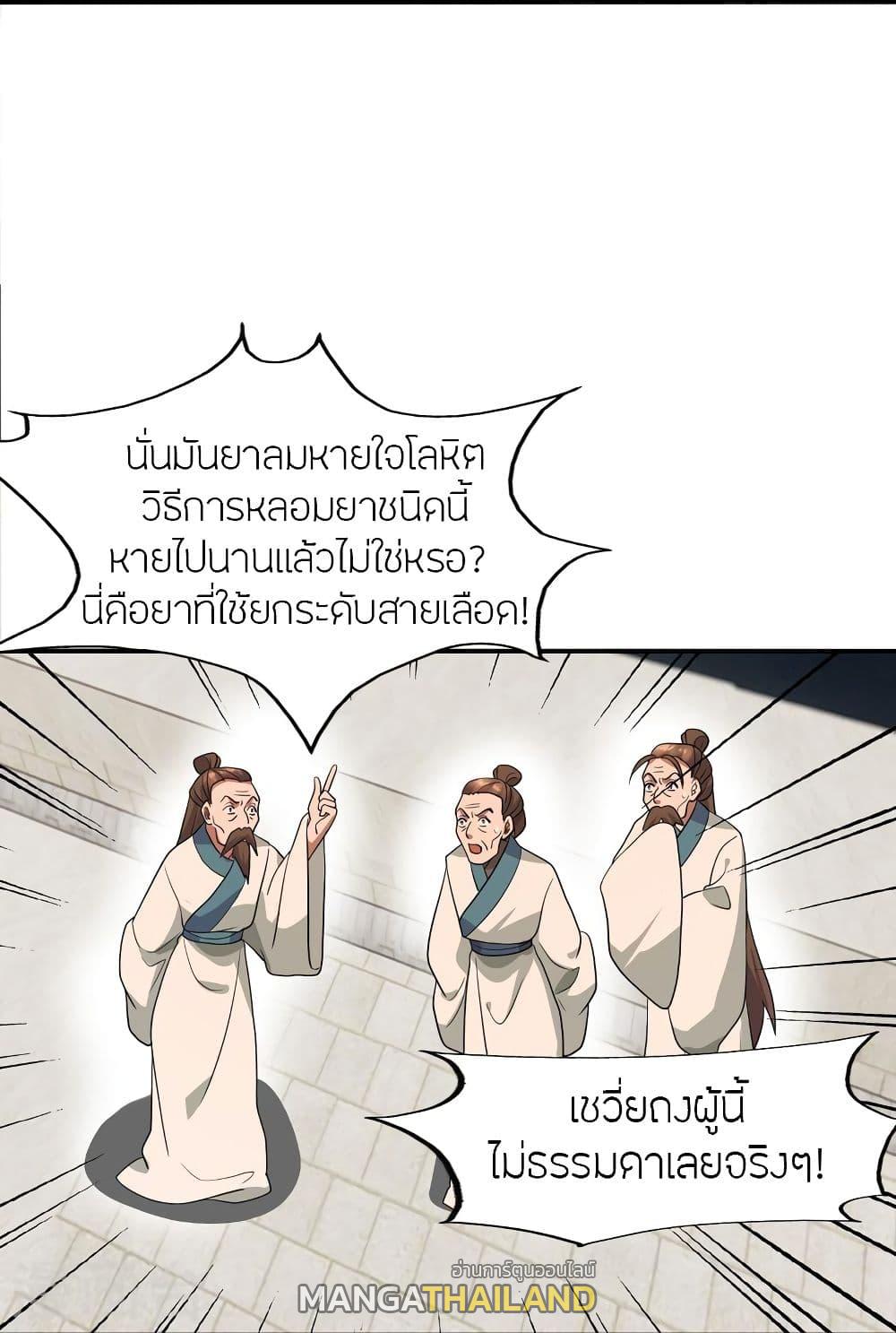 Banished Disciple's Counterattack ตอนที่ 298 แปลไทย รูปที่ 62