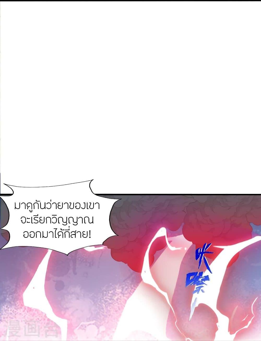 Banished Disciple's Counterattack ตอนที่ 298 แปลไทย รูปที่ 63