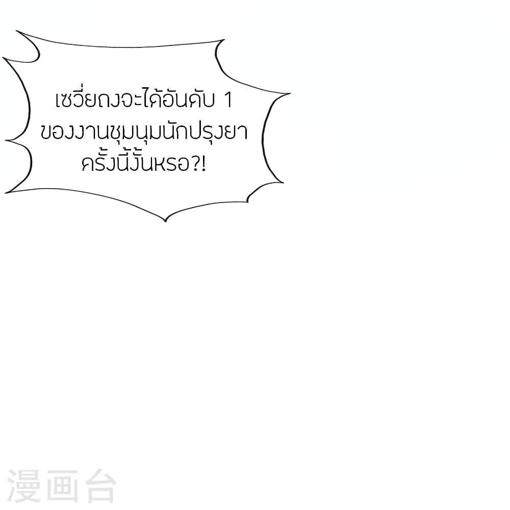 Banished Disciple's Counterattack ตอนที่ 298 แปลไทย รูปที่ 66