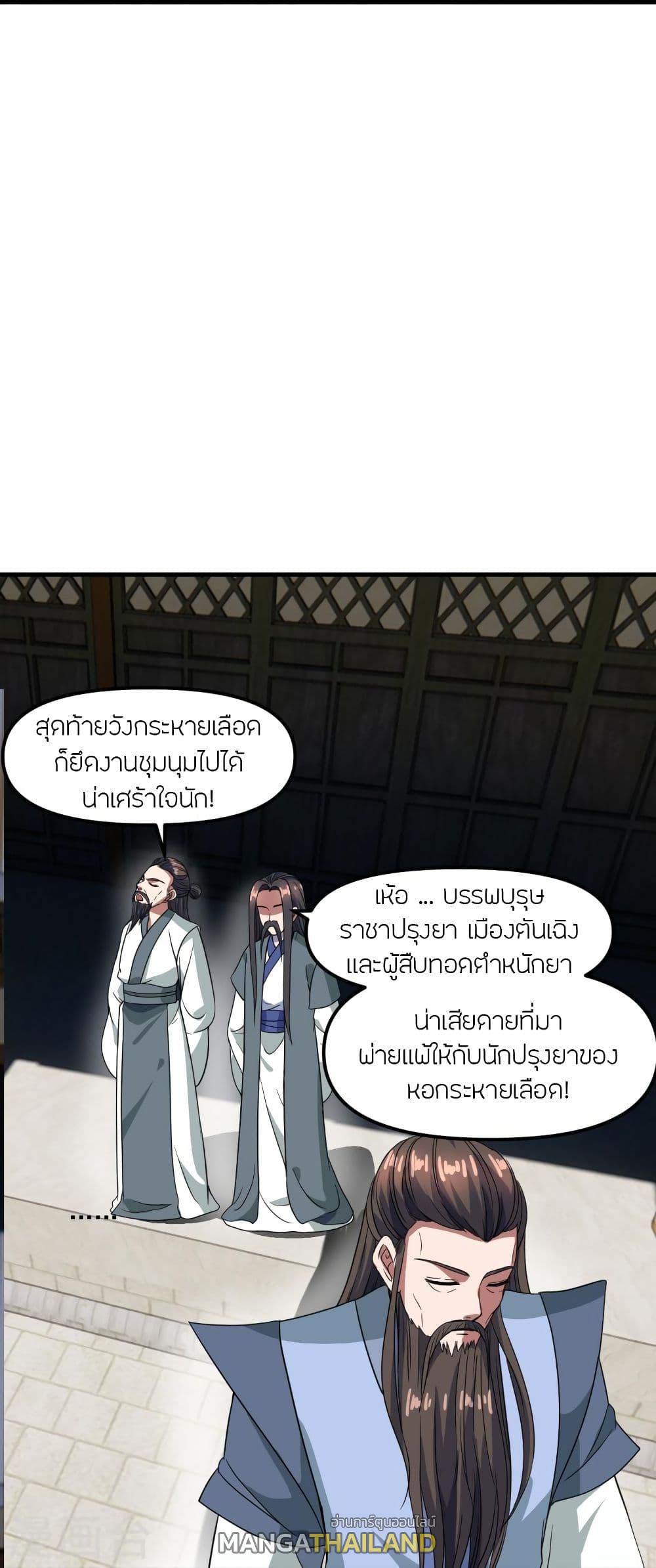 Banished Disciple's Counterattack ตอนที่ 298 แปลไทย รูปที่ 68