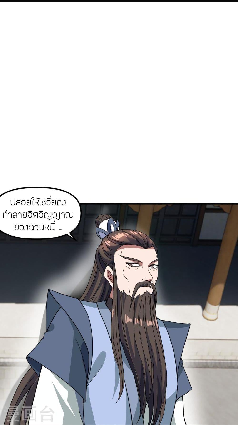 Banished Disciple's Counterattack ตอนที่ 298 แปลไทย รูปที่ 69