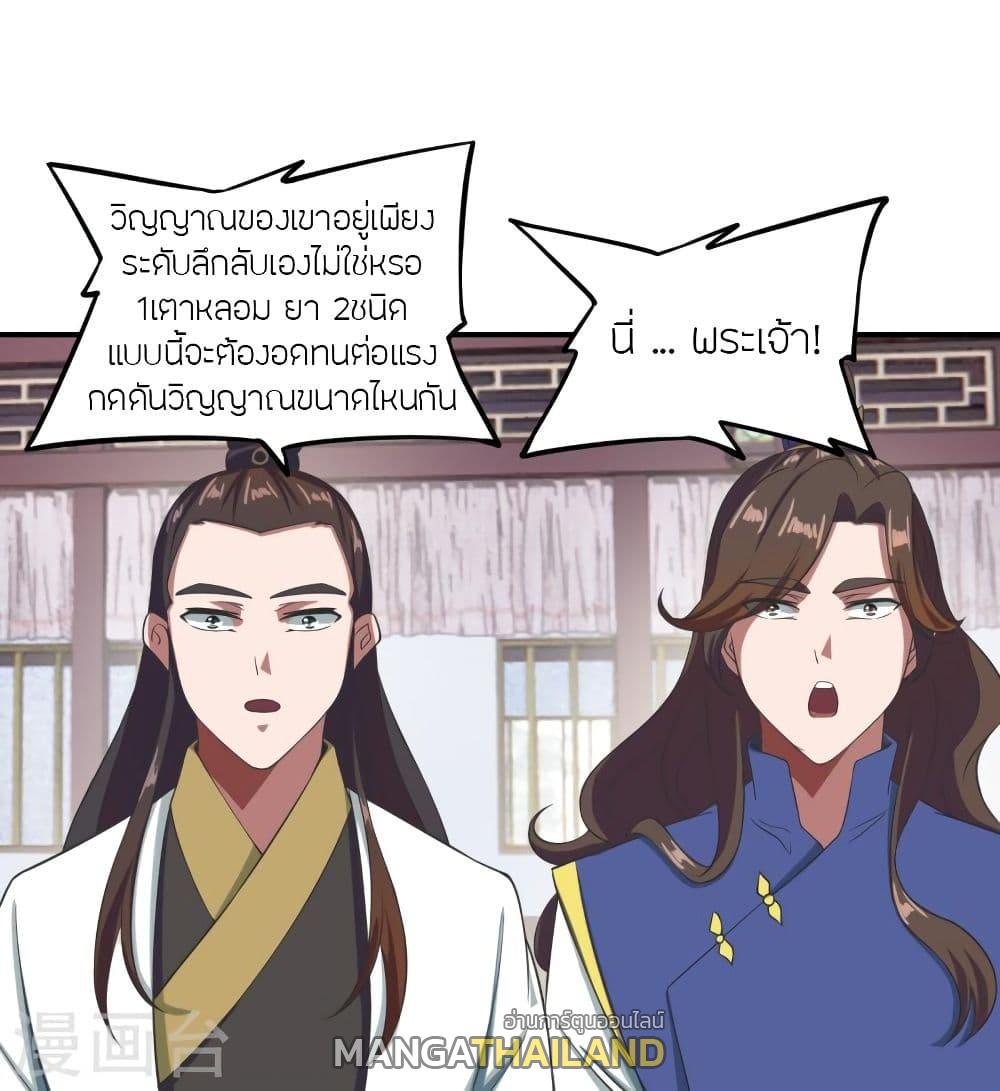 Banished Disciple's Counterattack ตอนที่ 299 แปลไทย รูปที่ 31