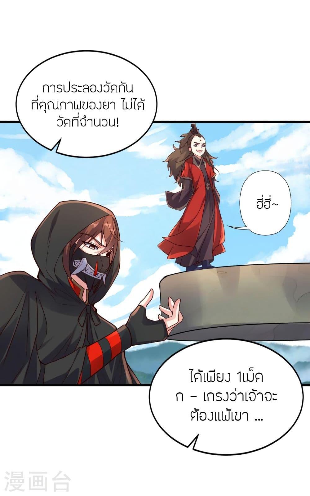 Banished Disciple's Counterattack ตอนที่ 299 แปลไทย รูปที่ 38