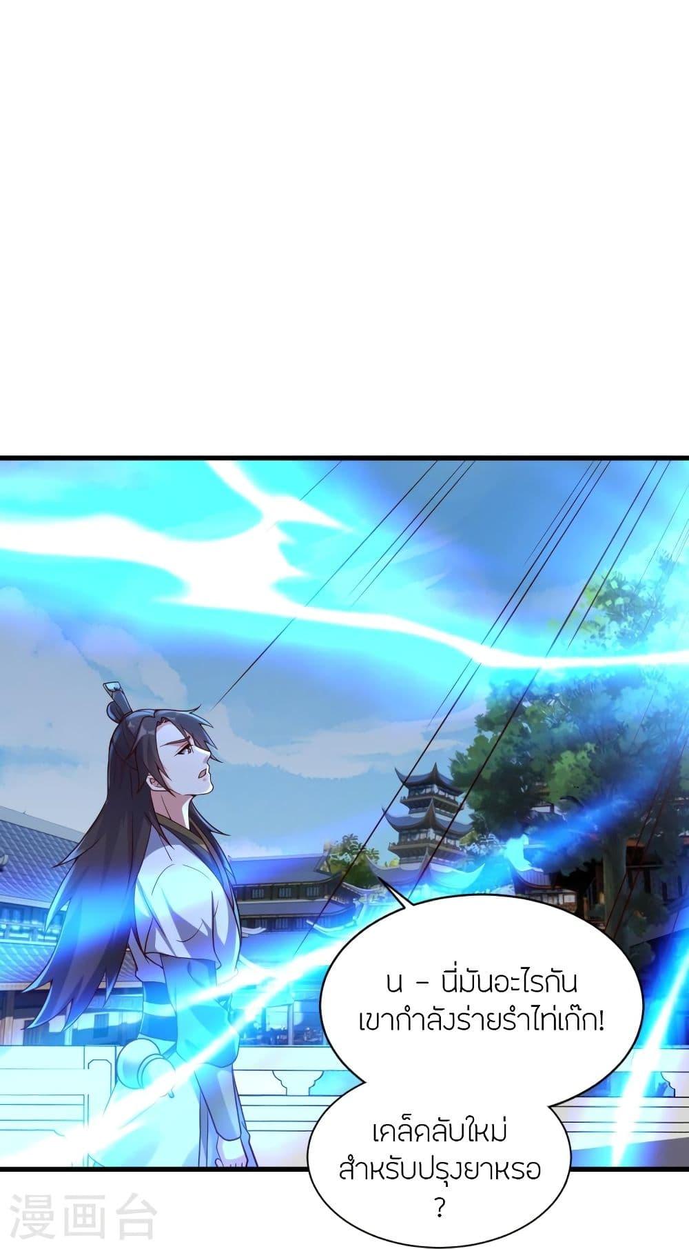 Banished Disciple's Counterattack ตอนที่ 299 แปลไทย รูปที่ 55