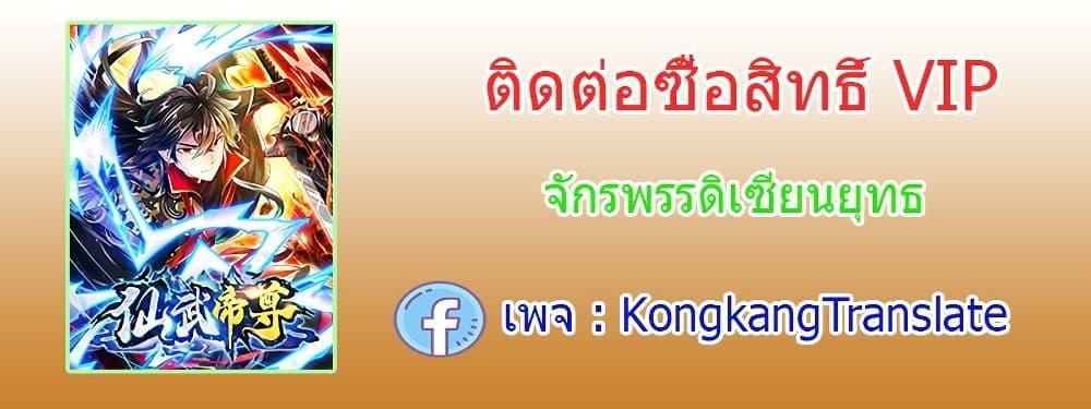 Banished Disciple's Counterattack ตอนที่ 299 แปลไทย รูปที่ 77