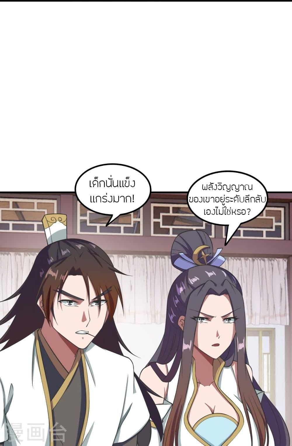 Banished Disciple's Counterattack ตอนที่ 299 แปลไทย รูปที่ 8