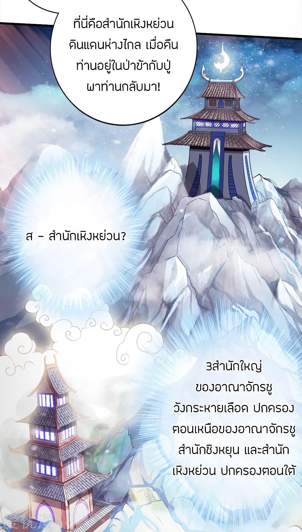 Banished Disciple's Counterattack ตอนที่ 3 แปลไทย รูปที่ 38