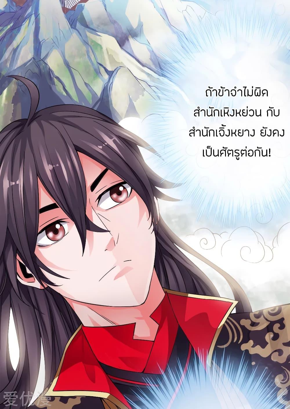 Banished Disciple's Counterattack ตอนที่ 3 แปลไทย รูปที่ 39