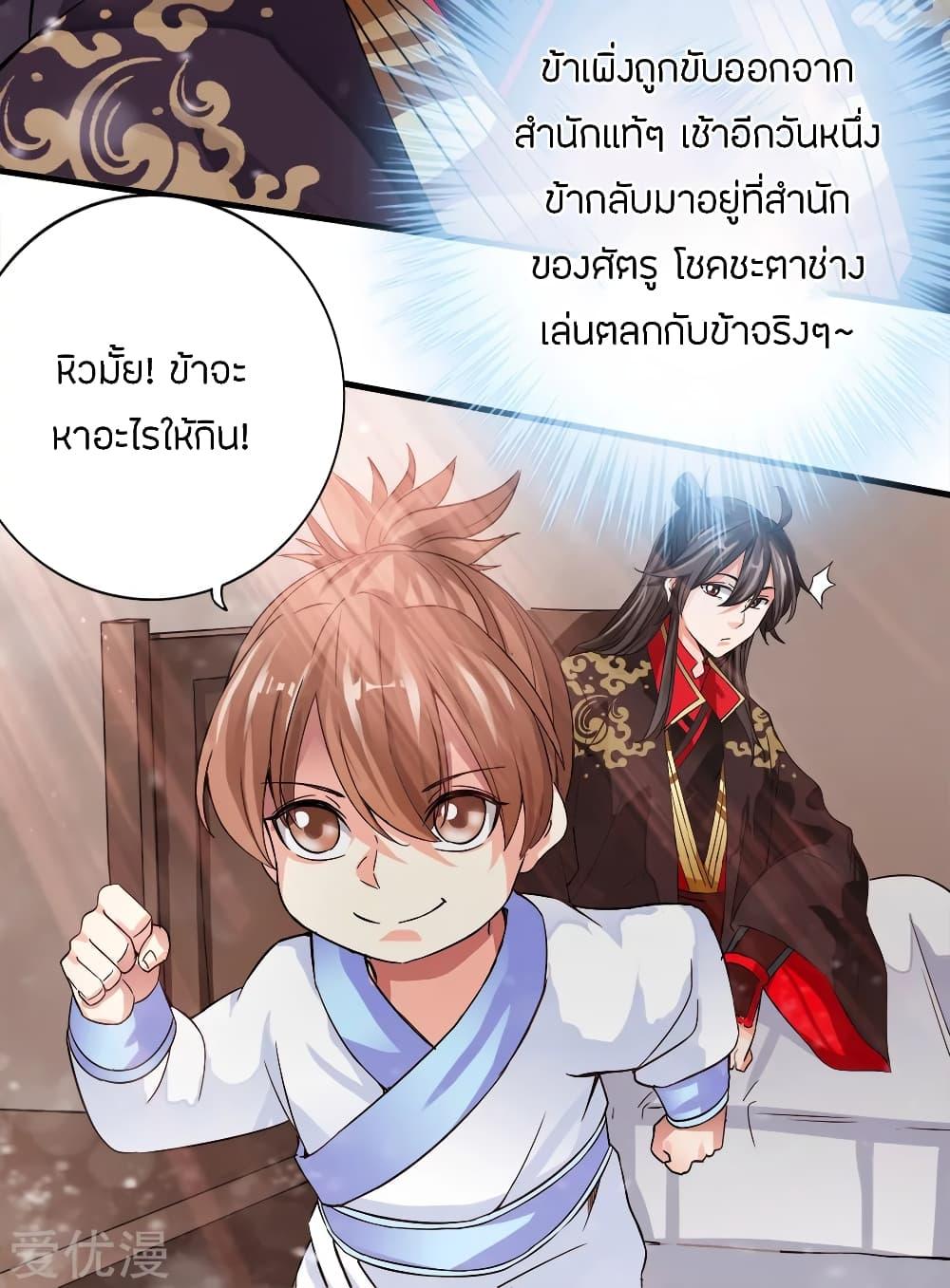 Banished Disciple's Counterattack ตอนที่ 3 แปลไทย รูปที่ 40