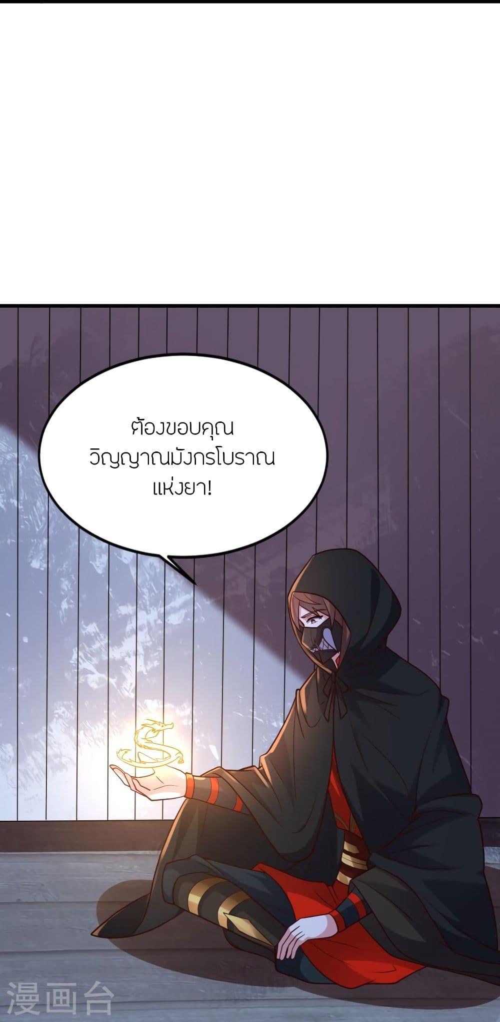 Banished Disciple's Counterattack ตอนที่ 301 แปลไทย รูปที่ 31