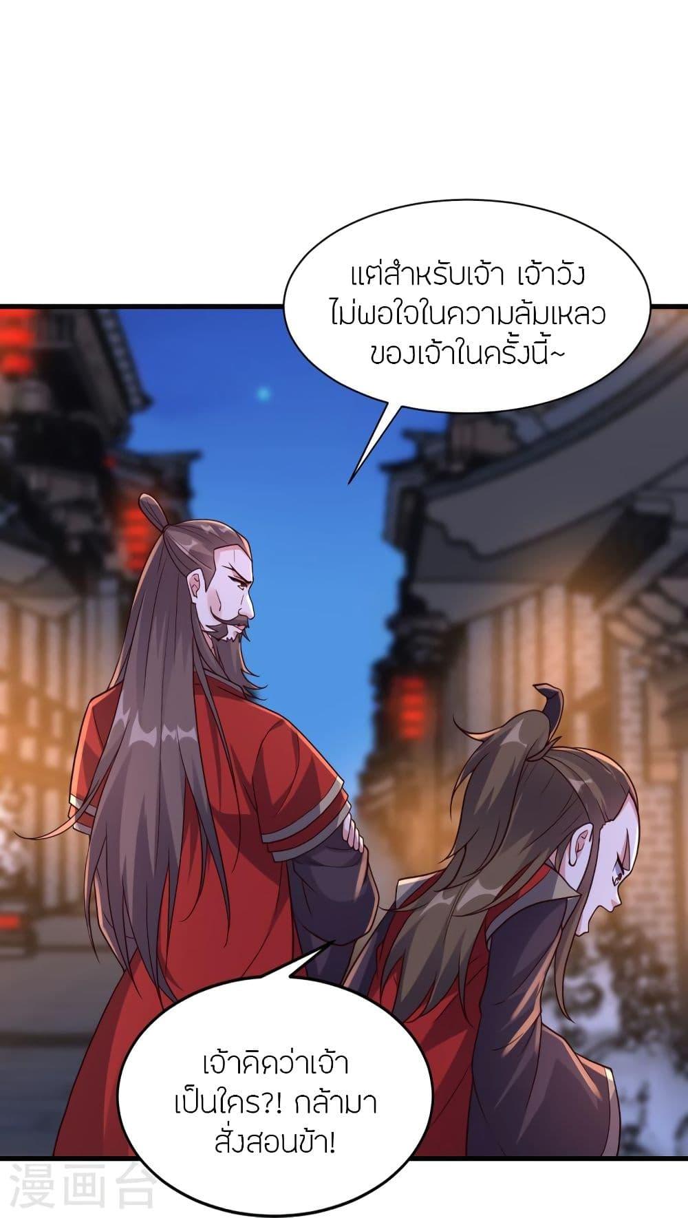 Banished Disciple's Counterattack ตอนที่ 301 แปลไทย รูปที่ 35