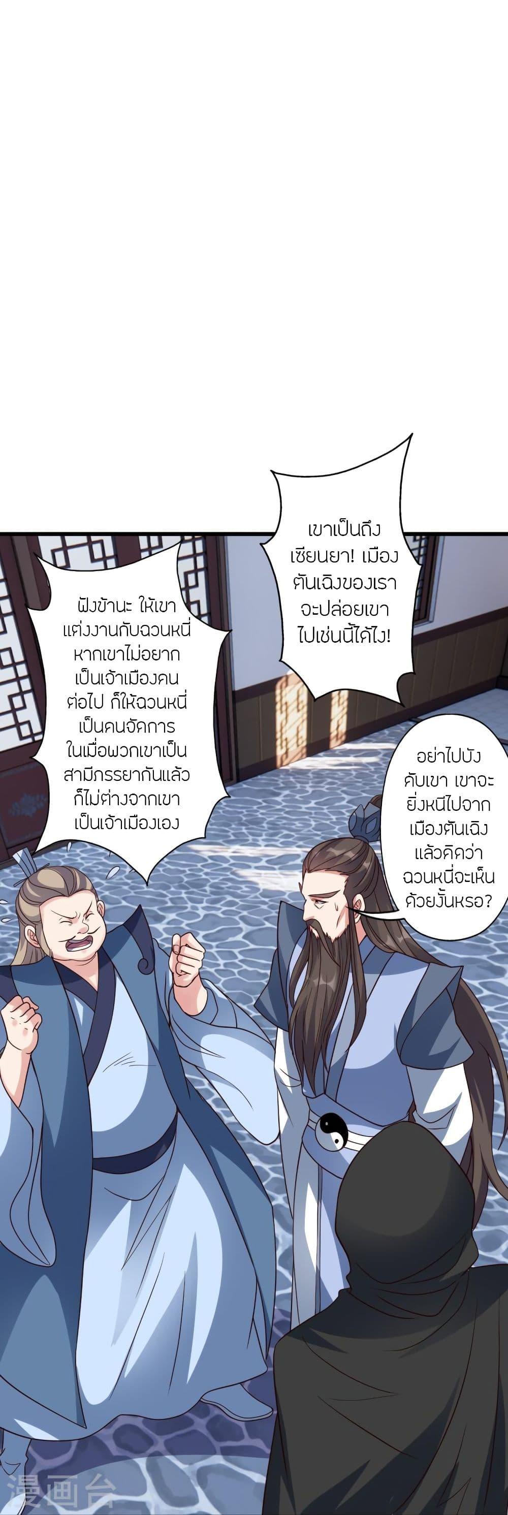 Banished Disciple's Counterattack ตอนที่ 302 แปลไทย รูปที่ 15